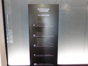 ステーションプラザ八尾南テナント板