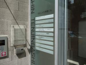 テナント板