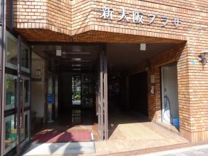 新大阪プラザビルエントランス