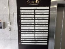 ソフィア大手前テナント板