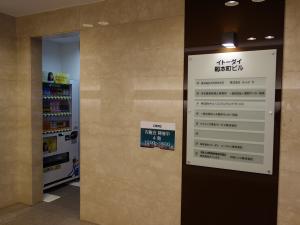 イトーダイ靭本町ビルテナント板