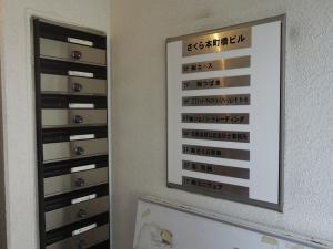 さくら本町橋ビルテナント板