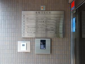 本町ＴＳビルテナント板