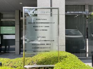 三旺京都駅前ビル　袖看板