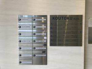 ＫＯＵＴＯＫＵビル　テナント板