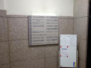 北浜エクセルビルテナント板