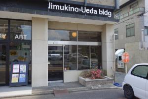 ジムキノウエダビル（Ｊｉｍｋｉｎｏ－Ｕｅｄａ　ｂｌｄｇ）エントランス