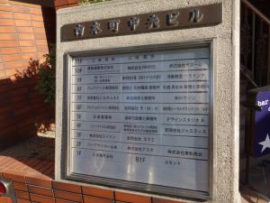 内本町中央ビルテナント板
