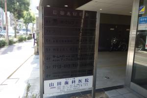 鵲森之宮ビル（カササギモリノミヤビル）テナント板