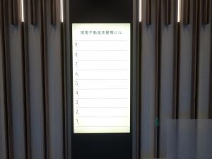 関電不動産高麗橋ビルテナント板