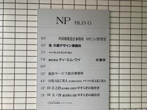 ＮＰビル　テナント板