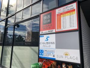 Ａｒｉａ今里駅前ビルテナント板