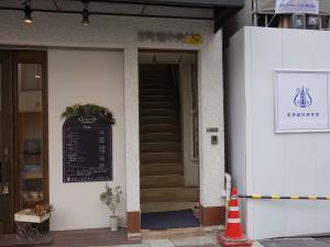 京町堀中央ビルエントランス