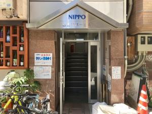 日宝リバービル　正面入口