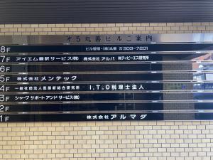 第５丸善ビル　テナント板