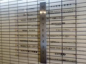 アオヤマビルテナント板