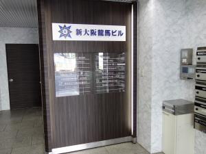 新大阪龍馬ビルテナント板