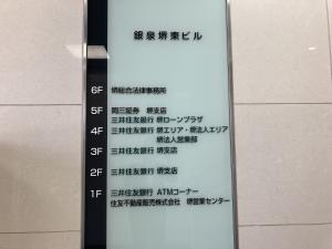 銀泉堺東ビル　テナント版