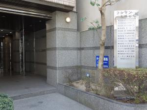 フシマン三陽ビルエントランス
