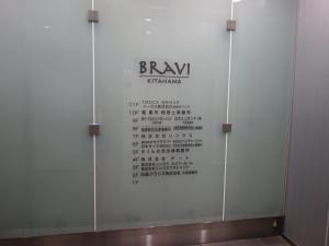 ＢＲＡＶＩ北浜（ブラービ北浜）ビルテナント板