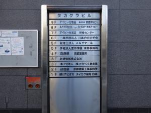 タカクラビル