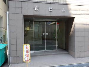 京ビルエントランス
