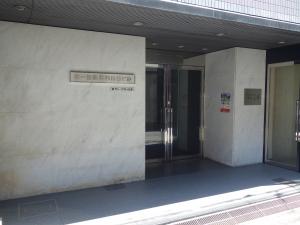 第一住建裁判所前ビルエントランス