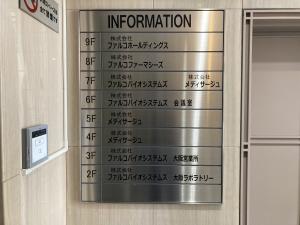 トーンアップビル　テナント板