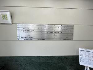 東亜ビル　案内板