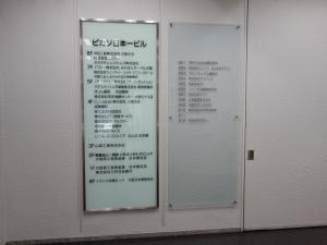 ピカソ日本一ビルテナント板