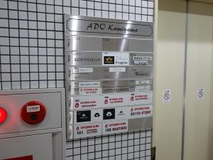 アド神山ビルテナント板