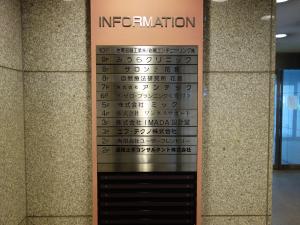 東天満ビルテナント板