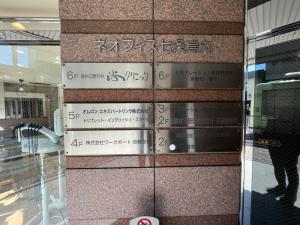 ネオフィス七条烏丸　案内板