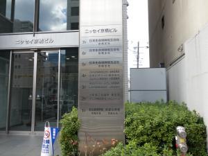 ニッセイ京橋ビルテナント板