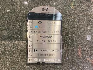 ビジネスゾーン内本町テナント板