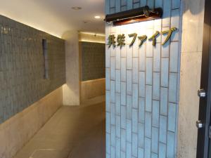 共栄ファイブビル共用部