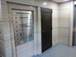 北浜山富ビルテナント板