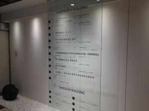 新大阪サンアールビル北館テナント板