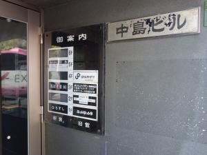 中島ビル旧館テナント板