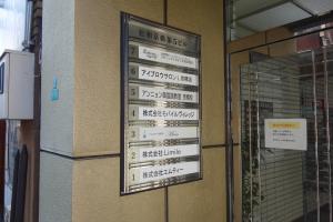 松和京橋第５ビルテナント板