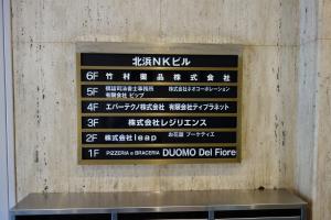 北浜ＮＫビルテナント板