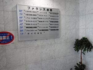 ファラン天満橋ビルテナント板