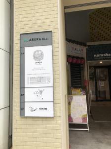 ＡＳＵＫＡアメリカ村ビル