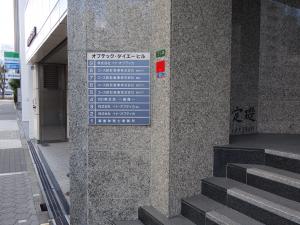 オプテック・ダイエービルテナント板