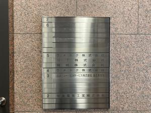 ウメトク淀屋橋ビル　テナント板