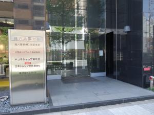 高六大阪ビルエントランス