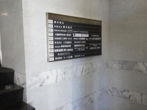 橋本センタービルテナント板