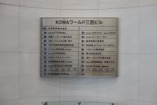 ＫＯＷＡワールド三宮ビル