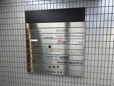 新大阪第１１山よしビルテナント板