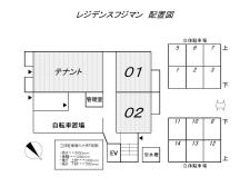 レジデンスフジマン配置図